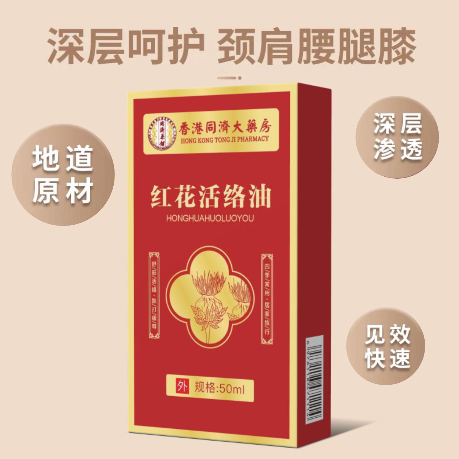 红花油香港大药房旗舰店外用跌打损伤舒筋缓解消肿止痛活络油8