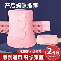 Postpartum closeout with repair beam waist Moon Sub-binding with cis-birth caesarean Maternity and mistress Dual-use Bundle for Pregnant Woman 4 Seasons Special pregnant woman