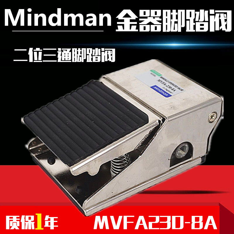 。金器脚踏阀 气动脚踏开关mindman MVFA230-8A二位三通脚踏阀FV3 - 图0