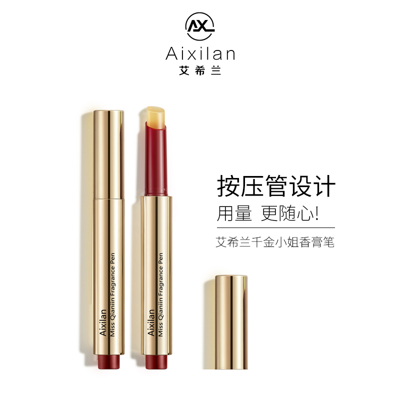 艾希兰千金小姐香膏笔固体香水夏季持久淡香清新固体香膏持久留香