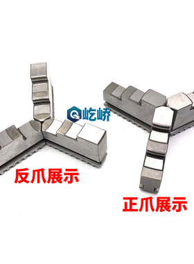 车床三爪卡盘卡脚正卡爪 反卡爪80 100 125 130 160 200 250 320