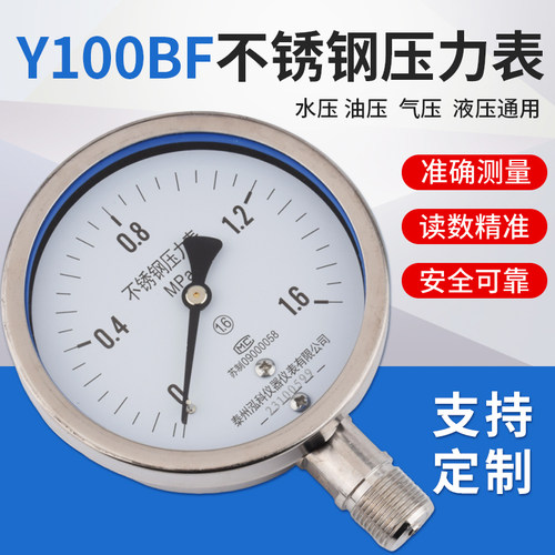 304全不锈钢压力表Y60BF防腐防锈Y100BF水压表气压表高温表 - 图0