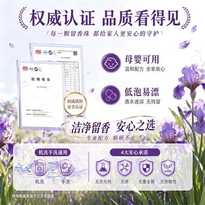 99小时持久留香三合一洗衣留香珠