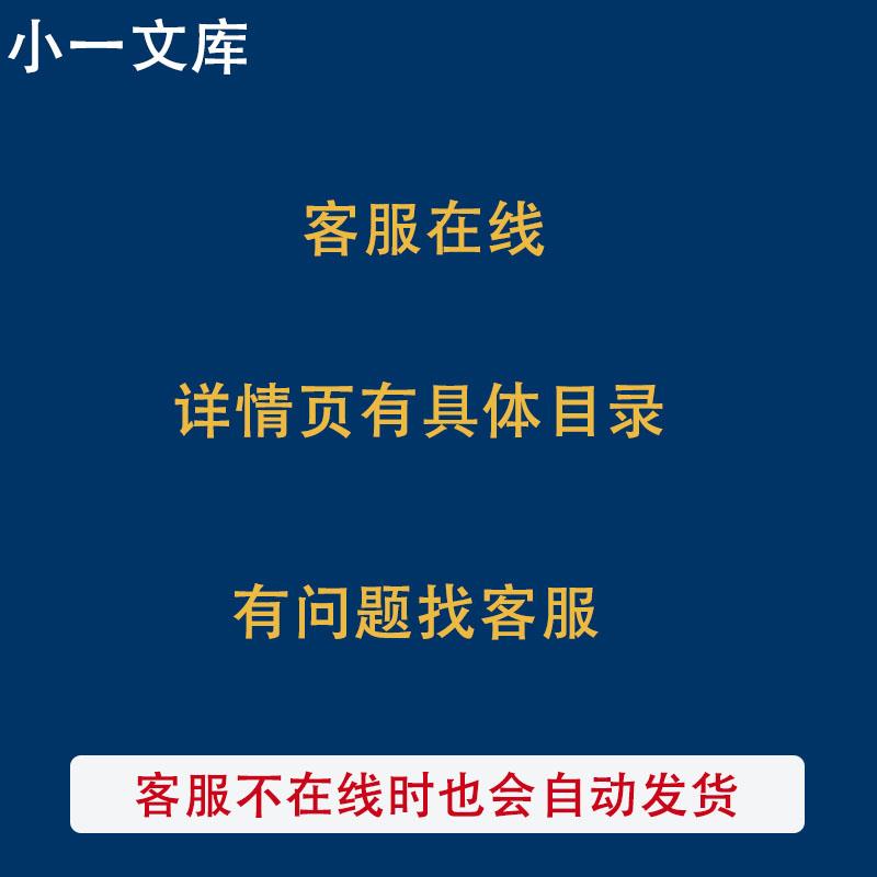 中小学学校安全管理工作制度职责应急预案消防制度台账安全责任书 - 图1