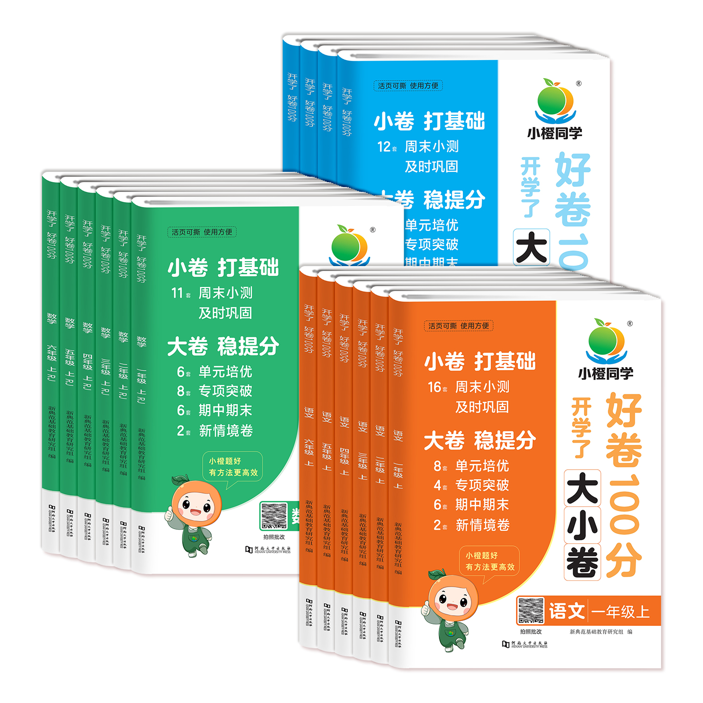 周末小测卷一二三四五六年级上小学语文数学英语人教版小学试卷测试卷周末单元期中期末冲刺复习测试卷一周一测期中期末冲刺100分