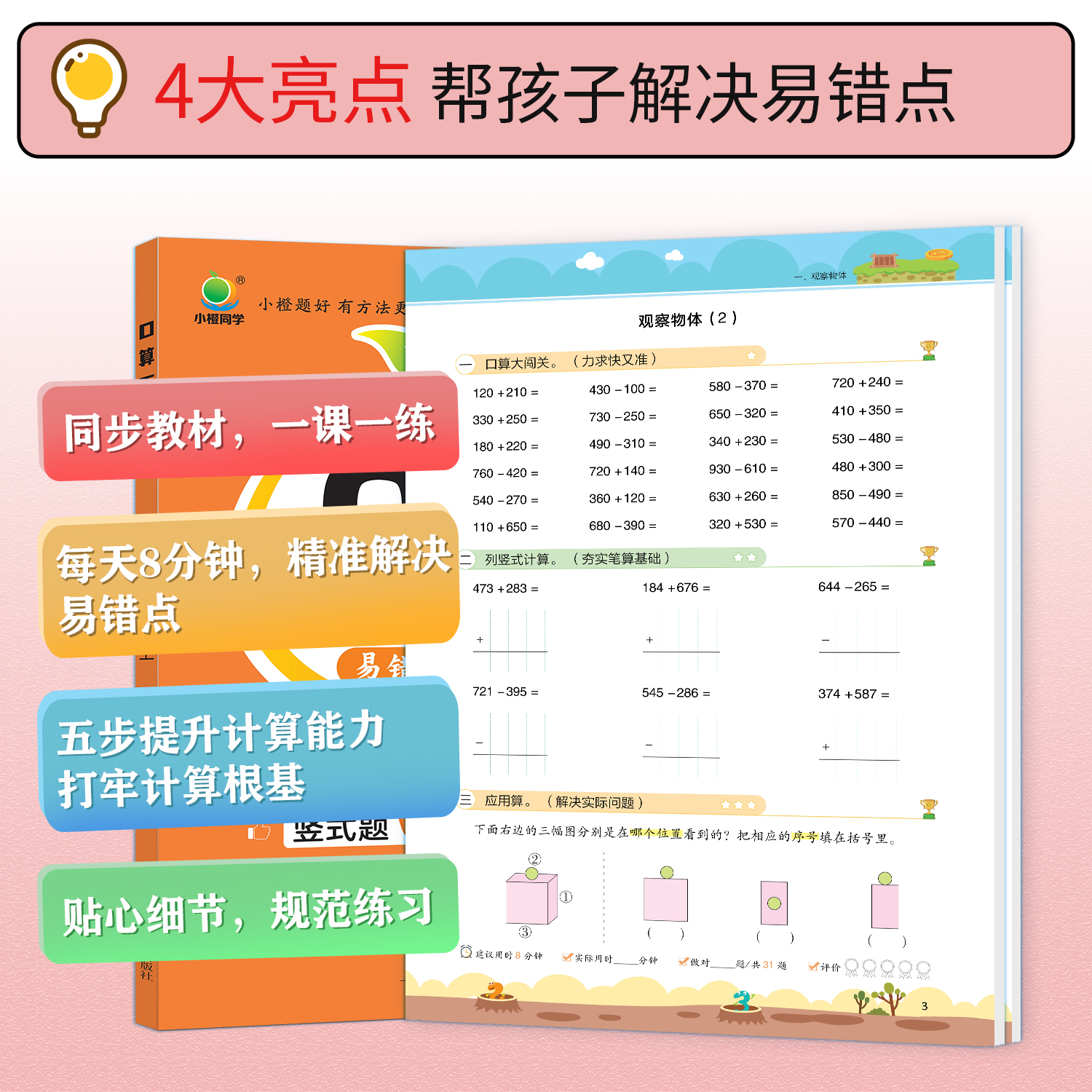 2024新版小橙同学口算不粗心一年级二年级三年级四年级上册下册数学口算题卡口算大通关竖式计算心算速算专项强化训练口算天天练