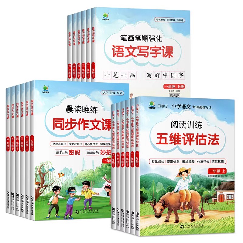 小橙看图写话五维评估法晨读晚练同步作文语文写字课笔画笔顺强化练习册一二三四五六年级上下册阅读理解专项训练语文新阅读与写作