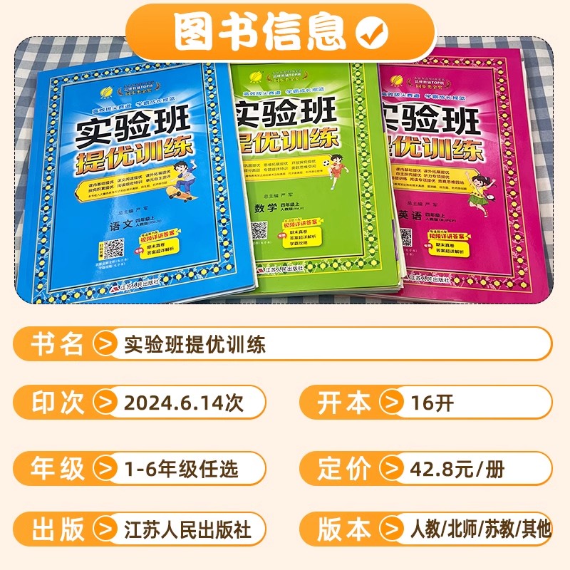春季新实验班提优训练一年级二年级三年级四五六年级上册下册语文数学英语人教版苏教北师译林外研同步练习册专项训练测试卷天天练