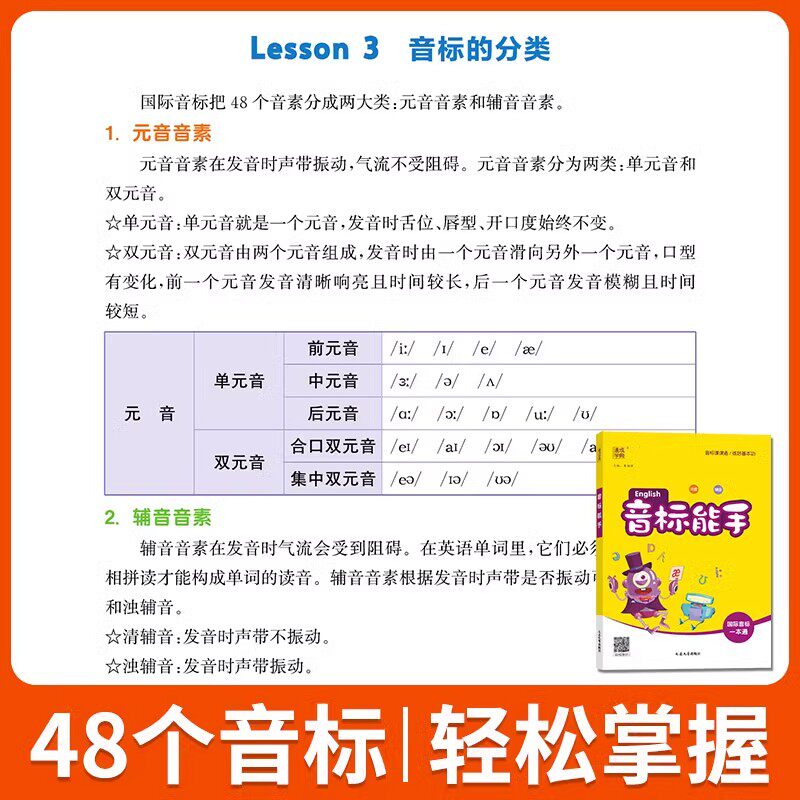 正版通城学典小学英语音标能手国际音标学习小学生新概念国际音标英语发音单词入门教程三四五六年级自然拼读口语发音启蒙入门教材