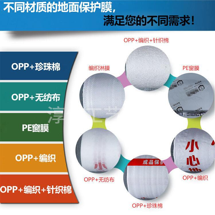 装修地面保护膜家装地板地砖瓷砖防护防潮膜编织布OPP保护膜 - 图1