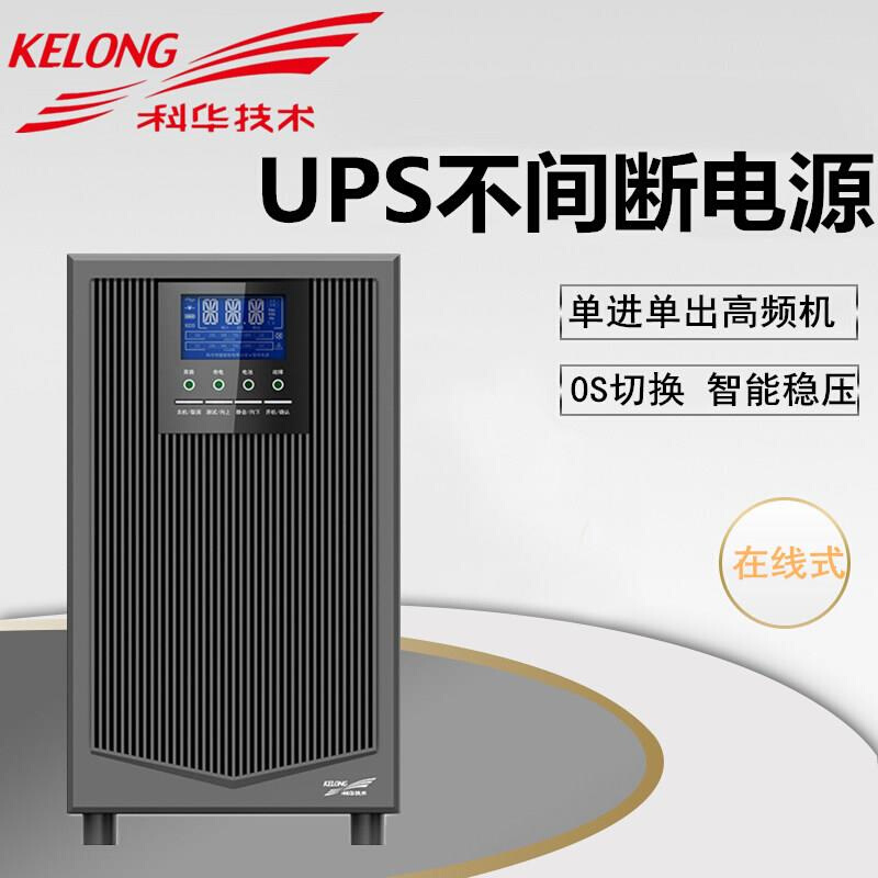 科华UPS不间断电源YTR1110机架式高频在线式10KVA/8KW服务器家用 - 图0