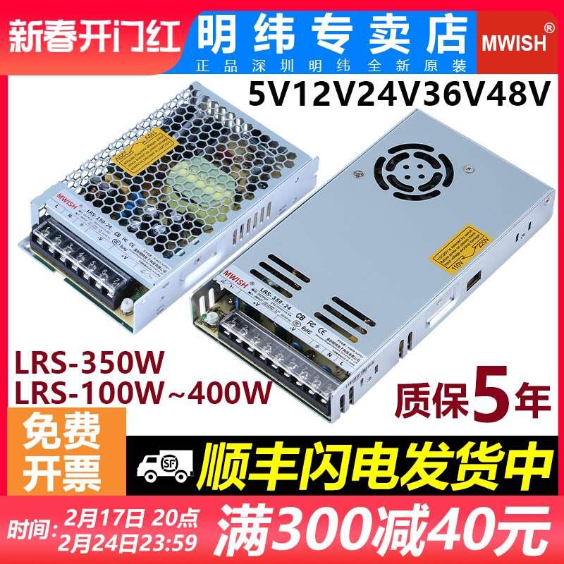 深圳明纬LRS开关电源12V24V36伏48V变压器220转直流350W20A29A40A - 图0