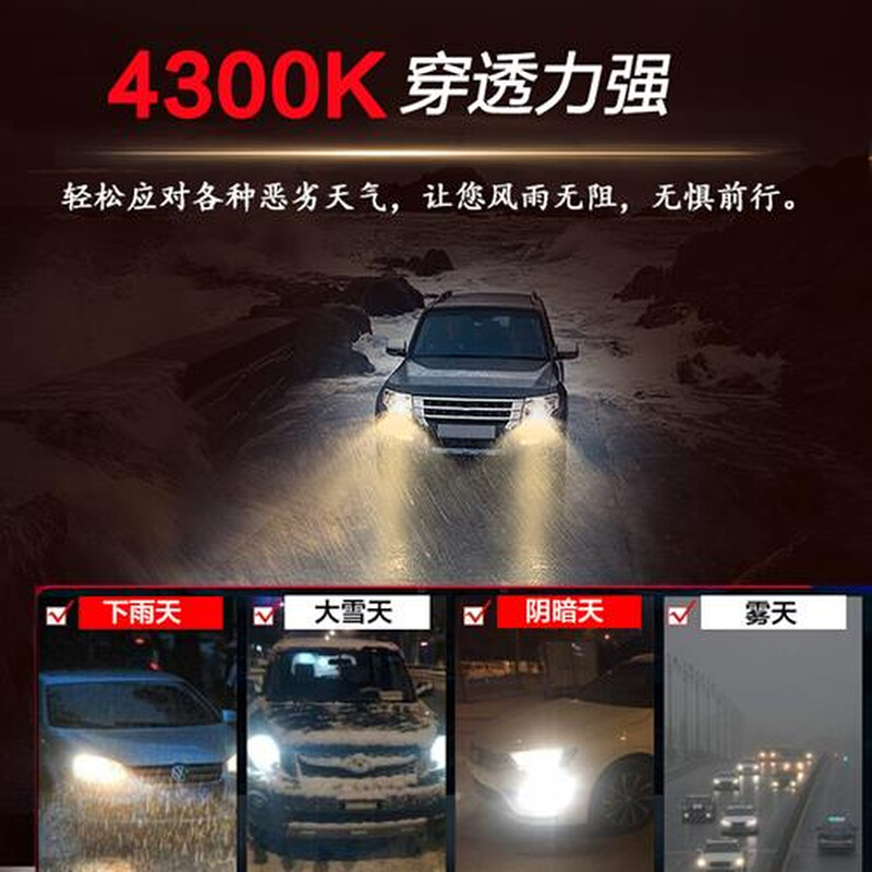 汽车led大灯h1超亮h4远近一体h11灯泡改装4300K车灯h16前雾灯h8h9 - 图1