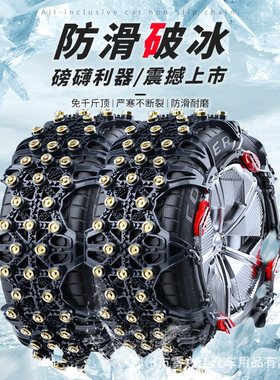 工厂直销汽车防滑链SUV通用型小轿车轮胎车辆新型胎冬季