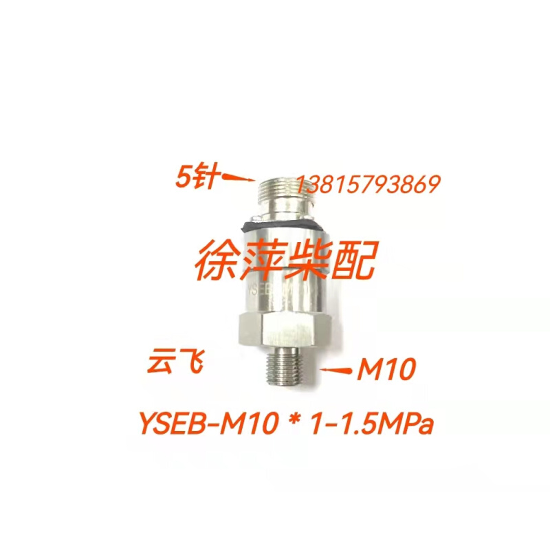 上海云飞仪表YSEB-M10*1机油压力传感器潍坊机油压力探头-图1