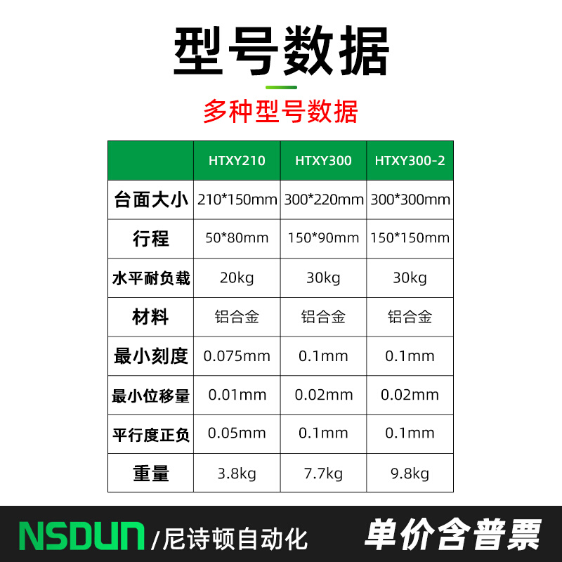 XY轴大行程位移平台打标机二维工作台试验室滑台平移台HTXY210