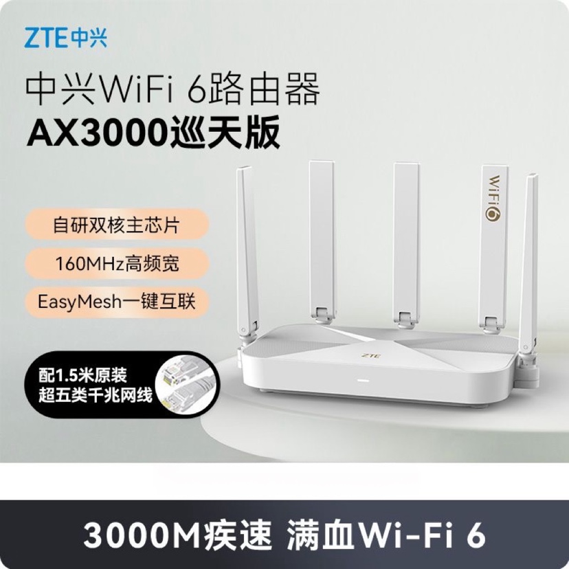 中兴路由器ax3000巡天版无线路由器家用千兆wifi6路由器千兆家用高速双频5G路由器无线wifi无线信号放大中继 - 图1