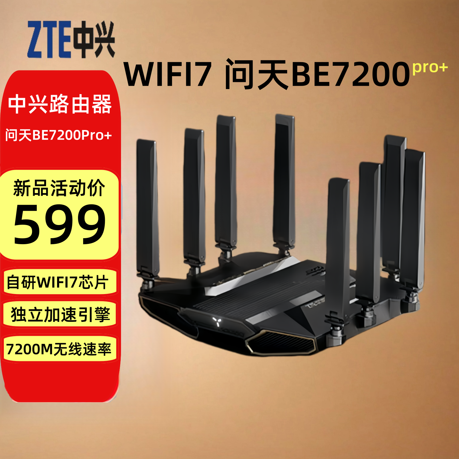 ZTE中兴问天BE7200Pro+中兴路由器WIFI7家用高速千兆万兆穿墙王全屋无线wifi覆盖mesh组网光纤双频2.5G网口