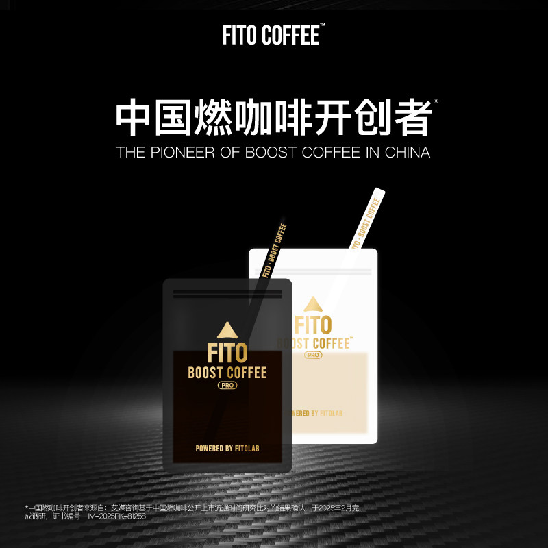 【直播专属】FITO菲途燃咖啡黑白绷带冻干咖啡速溶阿拉比卡KL,淘宝优惠券,粉丝福利购,淘宝优惠卷