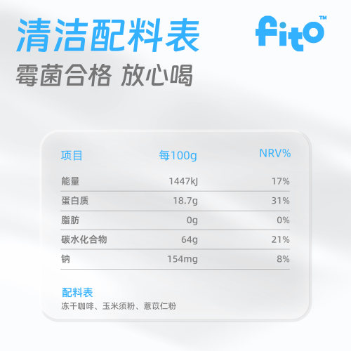 fito菲途官方旗舰玉米须薏苡仁燃咖啡喝咖啡美式冻干速溶咖啡-图0