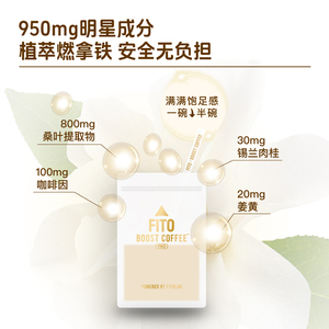 FITO菲途官方旗舰燃咖啡Pro阿拉比卡冷萃冻干咖啡美式速溶黑咖啡