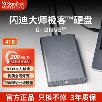 Glitty Master Pole Guest G-Drive 4T Enterprise-class Desktop Hard Disk USB3 2 Type-C High Speed Transmission