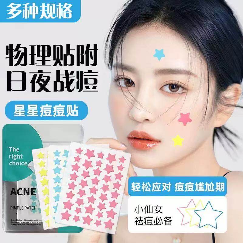 明星同款彩色痘痘贴星星吸脓不卡粉水胶体敷料净痘积雪草补丁贴,淘宝优惠券,粉丝福利购,淘宝优惠卷