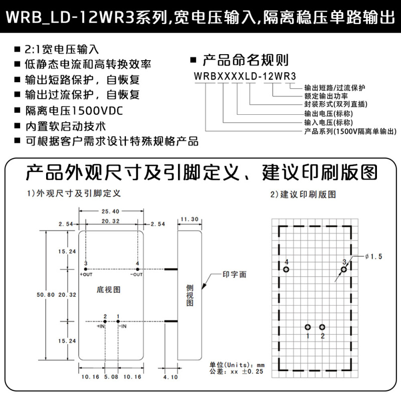 WRB1205LD-12WR3 WRB1203/1209/1212/1215/1224LD-12WR3 12W隔离 - 图1