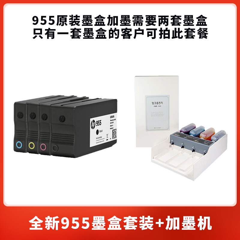 原装HP955 932 965墨盒加墨8210 8720 7720 7730 9010 9020打印机 - 图1