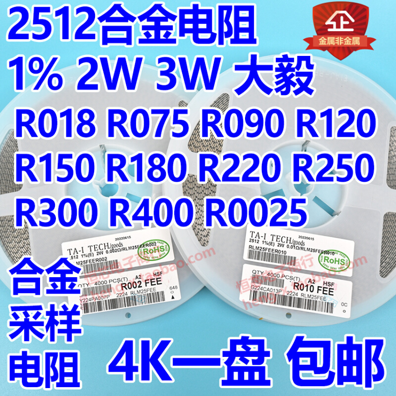 2512贴片合金电阻10mR/R004/R005/R010/R020/R030/R100/R300/0.1R - 图0