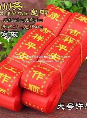 平安丝带挂带布条礼带红布条飘带祝福带飘带许愿树红丝带红布绸缎