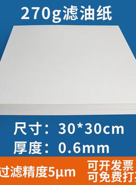 g/g滤油纸板框滤油机过滤纸工业过滤布压力机压滤机滤布