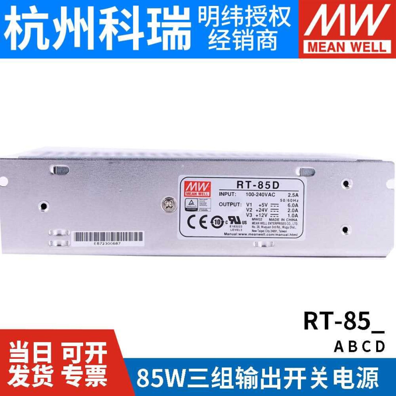 RT8-5A/85B/85C/85D明纬电源85W三组输出5V12V15V24V /T-60B/60C - 图0