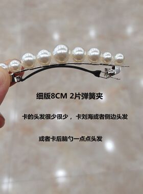 侧边头发夹子珍珠发夹侧边夏季女气质简约一字夹刘海夹后脑勺弹簧