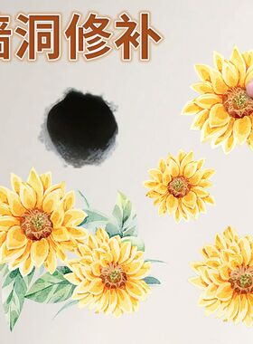 家用花朵万能贴纸卫生间墙面裂痕窟窿修补遮挡遮盖装饰贴画
