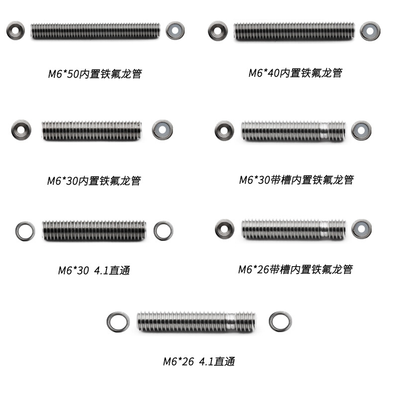 。3D打印机配件 长喉管 Makerbot MK8喷头喉管 M6x30 M6x40 M6x50 - 图2