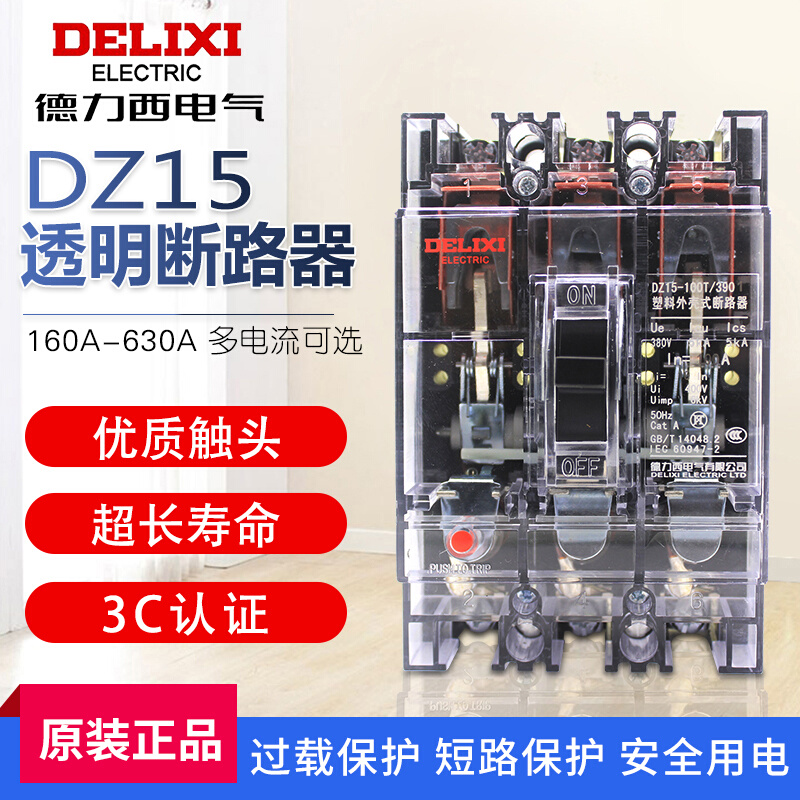 。德力西透明断路器DZ15-100T 空开63A100A空气开关40A工地专用3P - 图0