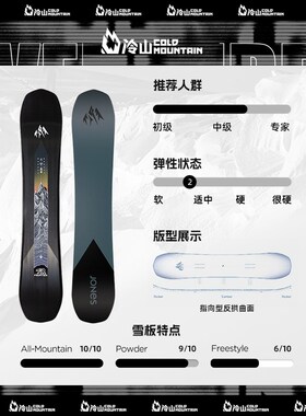 冷山雪具JONES滑雪板单板FRONTIER全能板全地域滑行雪板男2425