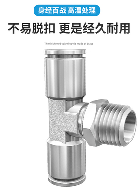 不锈钢PB三通T型外螺纹气管快插接头PB6-02/8-01-03-04正螺纹三通
