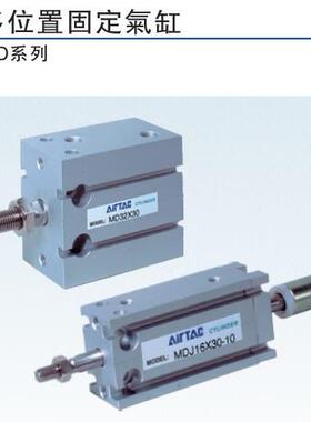亚德客原装MD MDD MDJ10-5-10-15-20-25-30-35-S多位置固定气缸