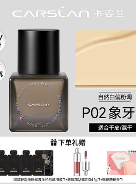粉底液持久持妆控油修饰肤色
