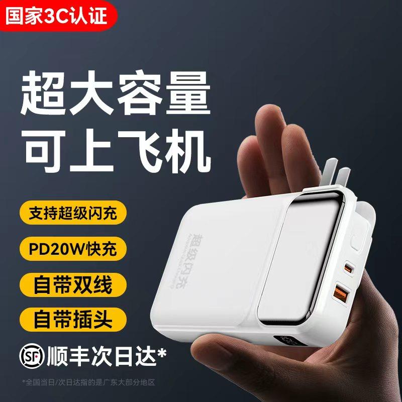 顺丰包邮【国家3C认证丨顶配20000】超级马快充充电宝2026新款带AC插头线移动电源适用于苹果安卓小米20000