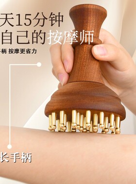 29齿长柄实木实心黄铜刷揉肚子按摩腹疏全身通用带脉经络刷精油刷