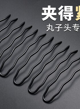 加粗u型发夹黑色丸子头盘发神器u形夹发簪不伤发固定头发卡子发饰
