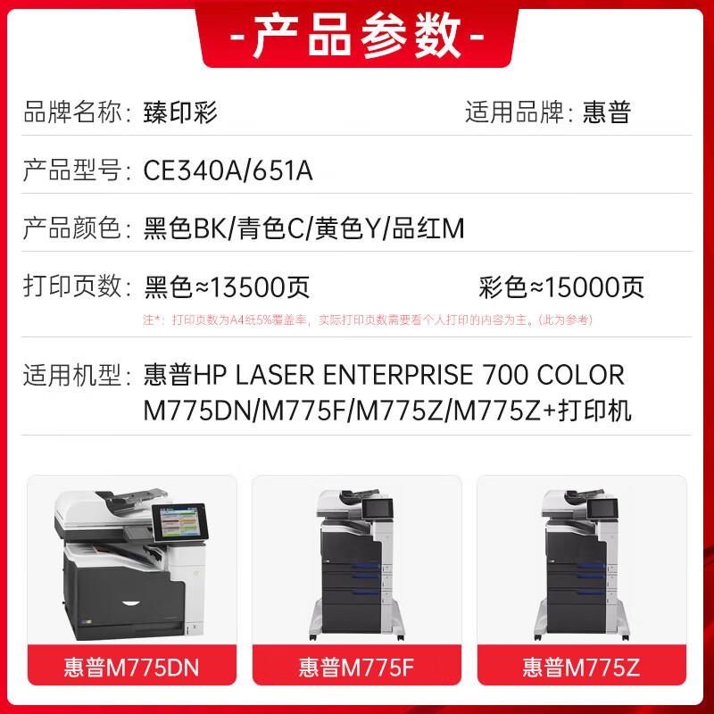 臻印彩适用惠普700colorM775dn粉盒M775f墨盒M775z墨粉M775z+打印 - 图0