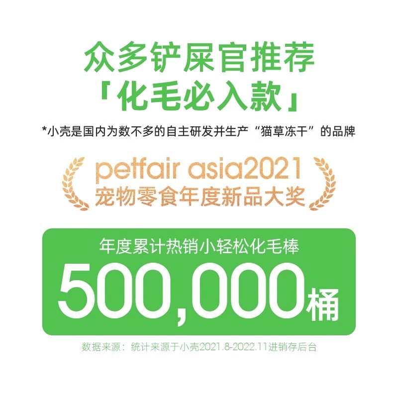 小壳小轻松猫草棒冻干猫咪化毛球片猫零食排吐毛化毛膏鸡肉猫冻干,淘宝优惠券,粉丝福利购,淘宝优惠卷