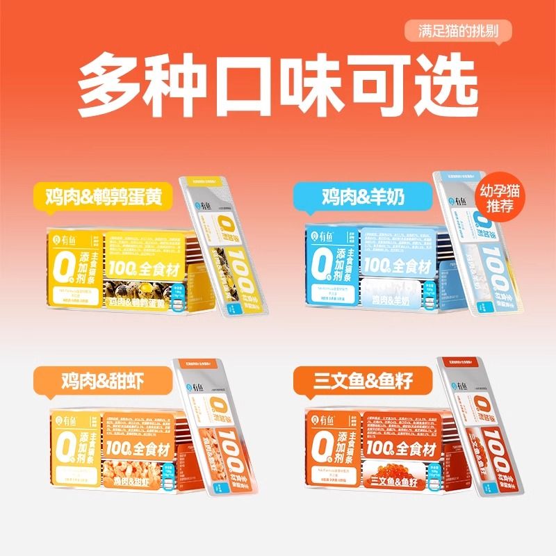 有鱼主食猫条无添加剂猫罐头鸡肉羊奶猫咪零食营养发腮猫零食10支