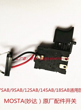 MOSTA妙达充电手电钻DVD9SA电转电动螺丝刀FEB8S9.6V电池充电器