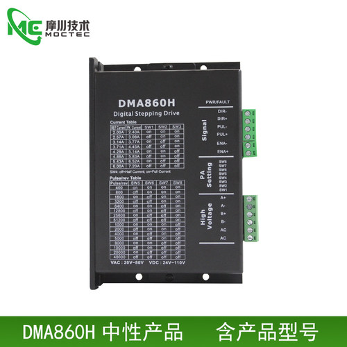 86开环步进驱动器电机DMA860H 直流24V至110V 交流20V至80V - 图2