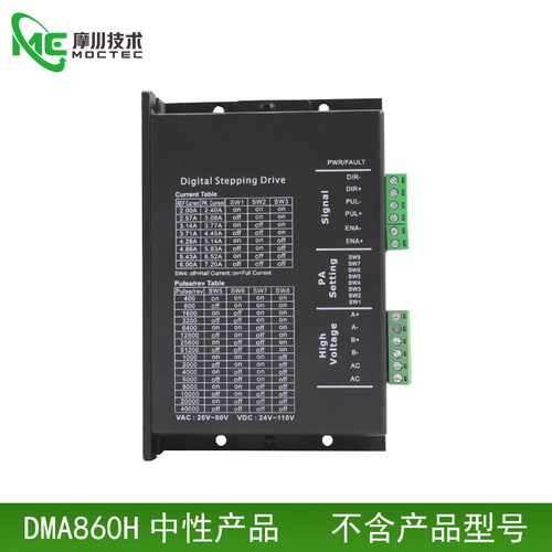 86开环步进驱动器电机DMA860H 直流24V至110V 交流20V至80V - 图1